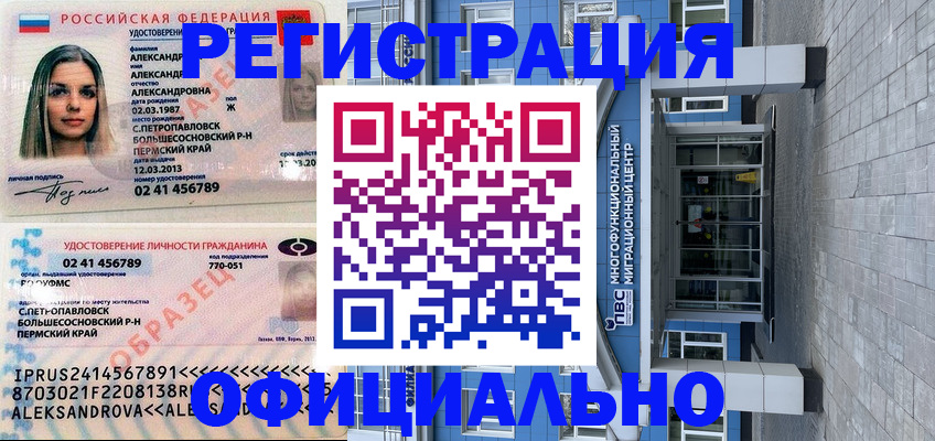 прописка паспорт в Медногорске