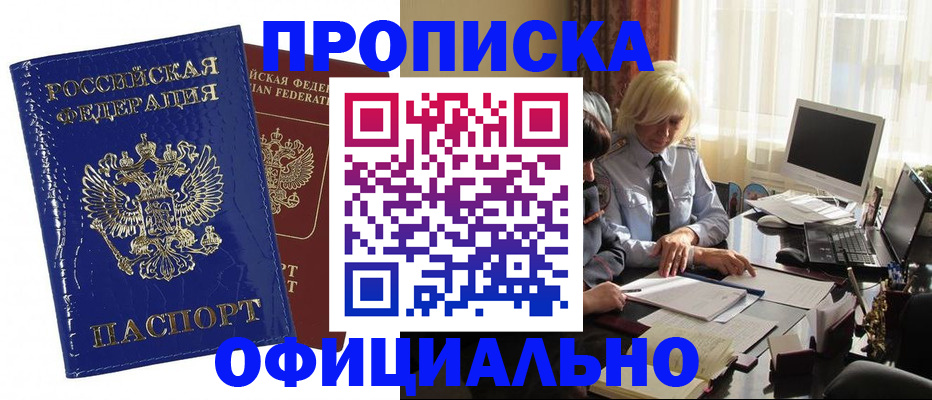 прописка 2025 в Медногорске