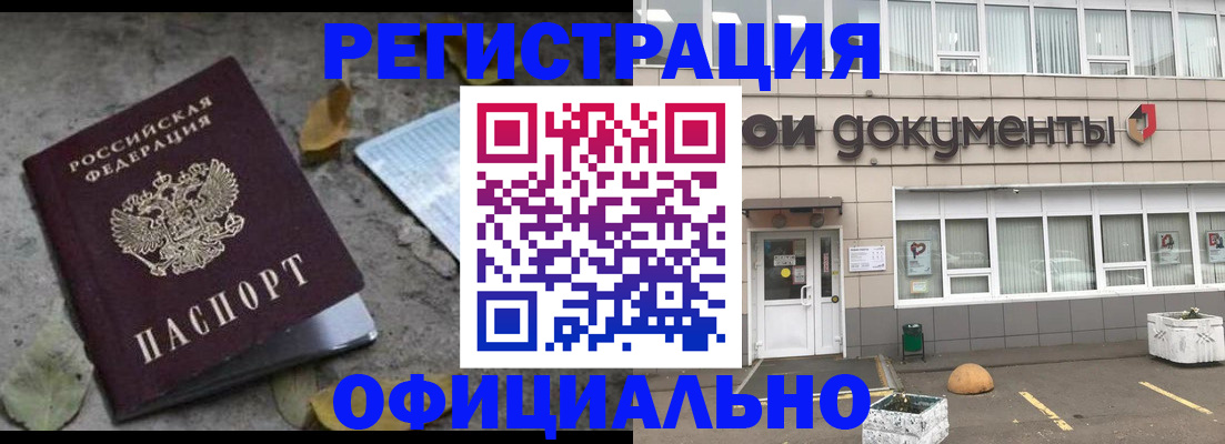 прописка для работы в Медногорске