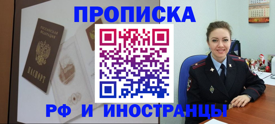 прописка регистрация в Медногорске