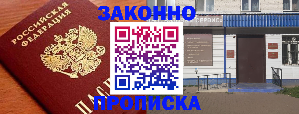 временная регистрация законно в Медногорске